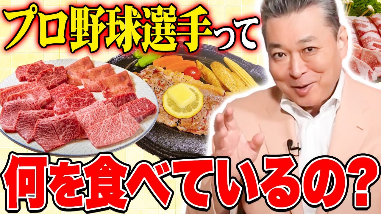 プロ野球選手って何を食べているの？江川卓が現役中に食べていたものとは！東京ドームで好きなお弁当は何？ゲン担ぎの開幕弁当とは！