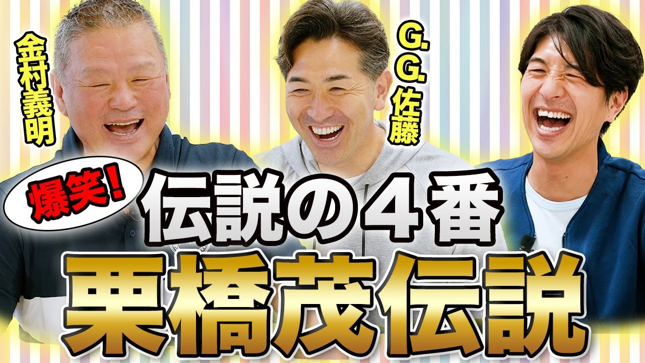 栗橋さん 激怒の理由はまさかの！？