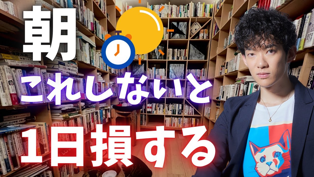 朝イチでこれやらない人は、丸1日損してます。