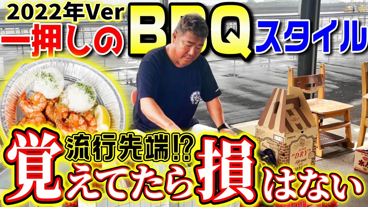 【流行先端】炭に火を起こす必要なし!?簡単にBBQが出来る裏技を一挙公開!