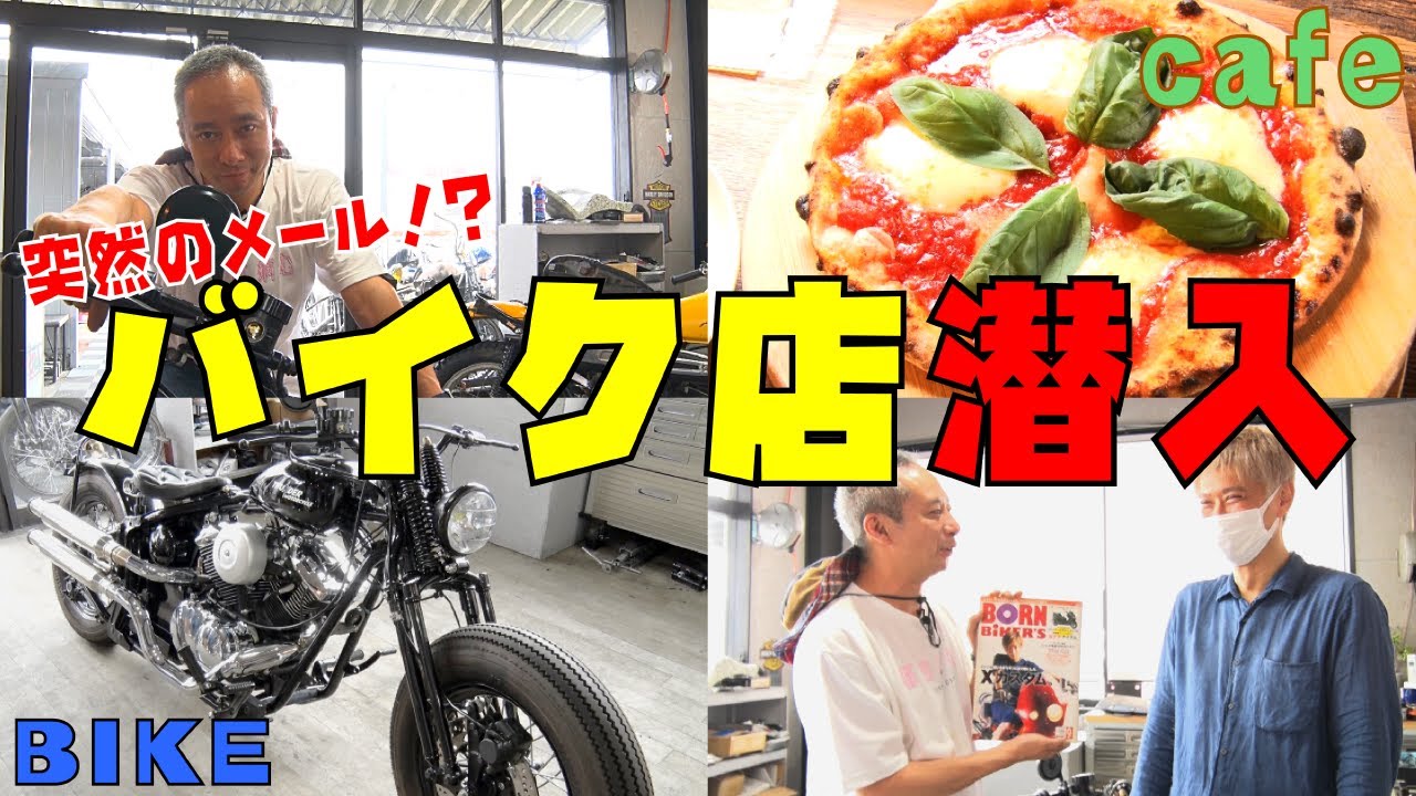 #12 壱成宛の謎メール…埼玉の異色バイクショップに行ってみた！