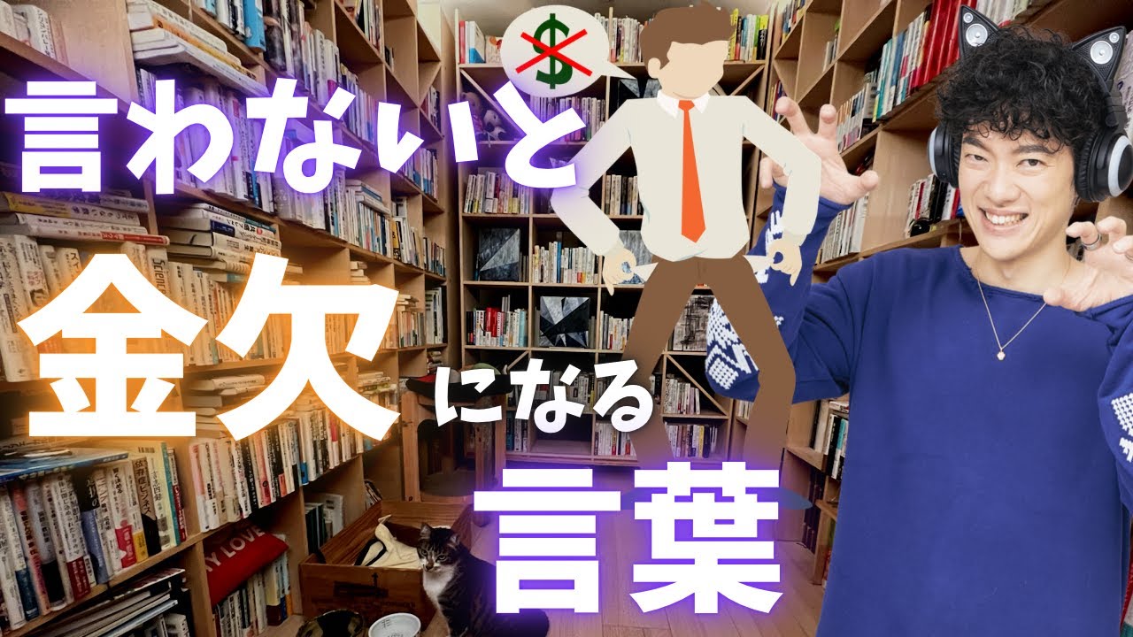 この言葉を使わない人ほど、歳をとるほど金欠で悩みます。