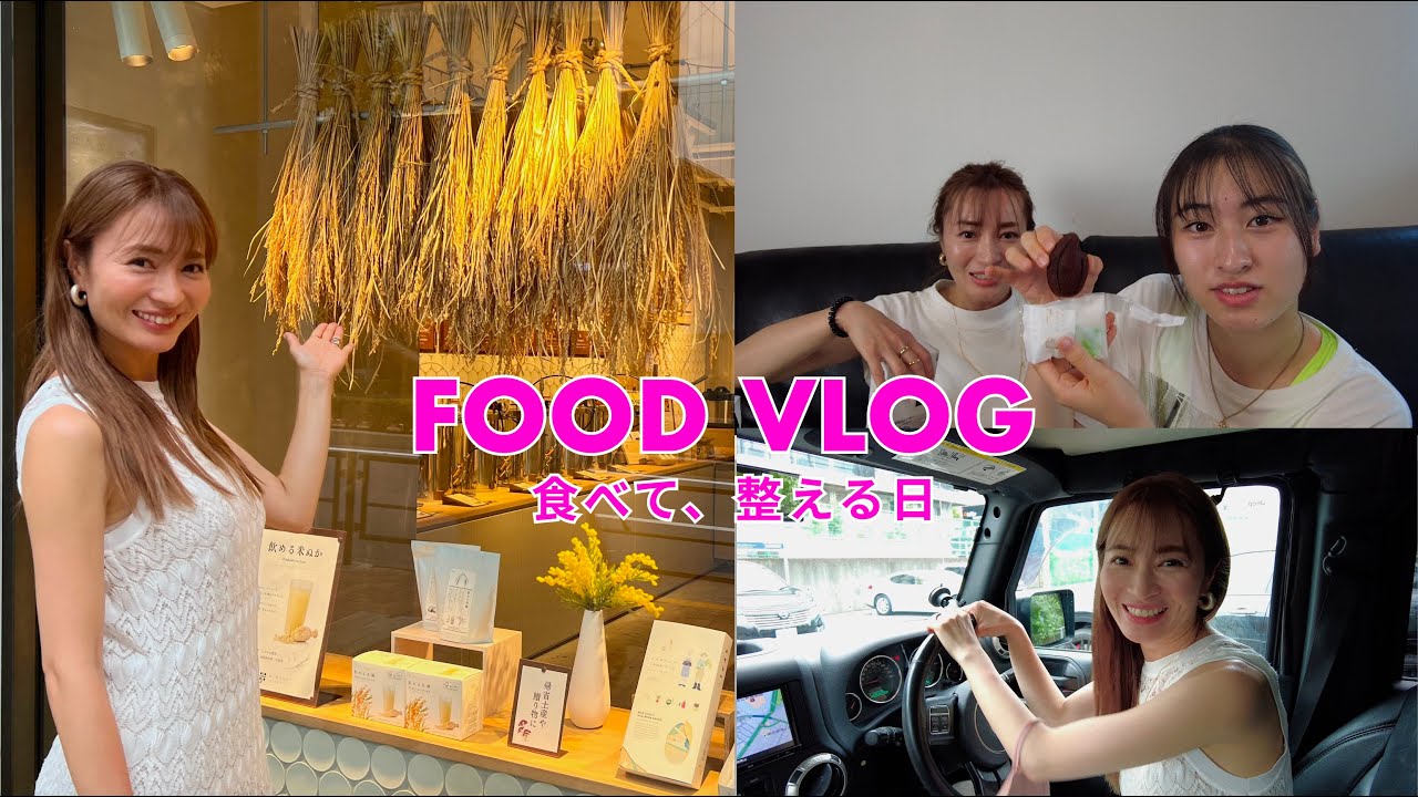【FOOD VLOG】米ぬか＆米油で身体を整える一日