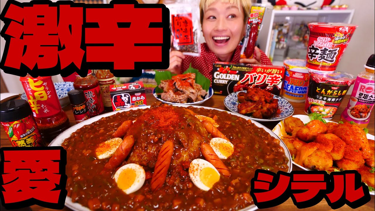 【大食い】罪深き…深夜の激辛。食べまくるライブ。【ノーカット】【MUKBANG】