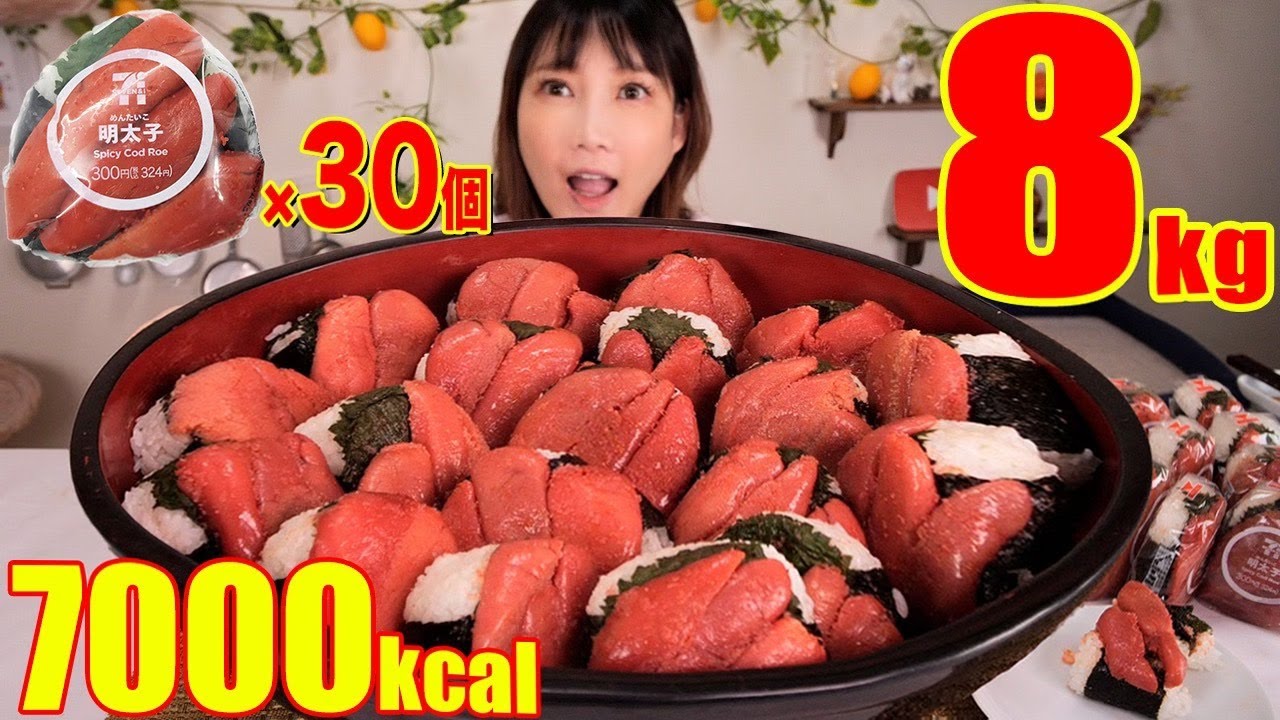 【大食い】売れきれまくってるセブンの贅沢明太子おにぎり30個！冷やし茶漬けとクリームリゾットにして食べる！［セブンイレブン］合計8kg[推定8000kcal【木下ゆうか】