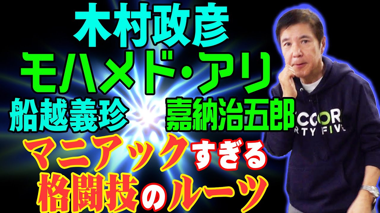 【じっくり解説】世界の総合格闘技のルーツは実は日本!? 歴史を紡いだ歴戦の猛者たちを紹介！