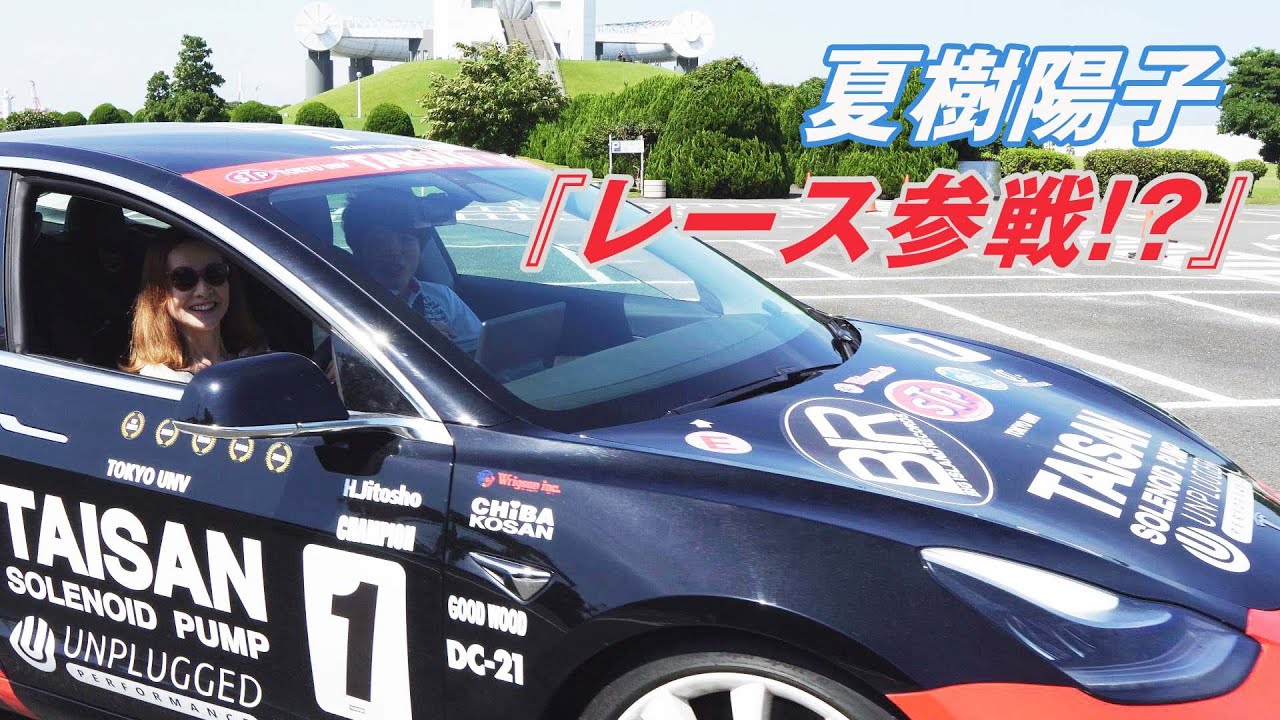 第１回「ファンミーティング」テスラ モデル３「すっ飛んでく！」 あまりのパワーに驚愕！ファンの皆さんの名車集合 横浜クルージング