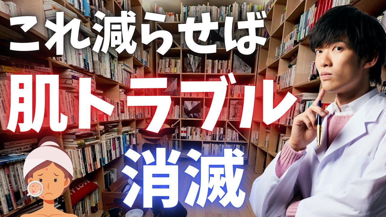 あなたの家にもある、この老化物質を減らすだけで圧倒的に美肌になります