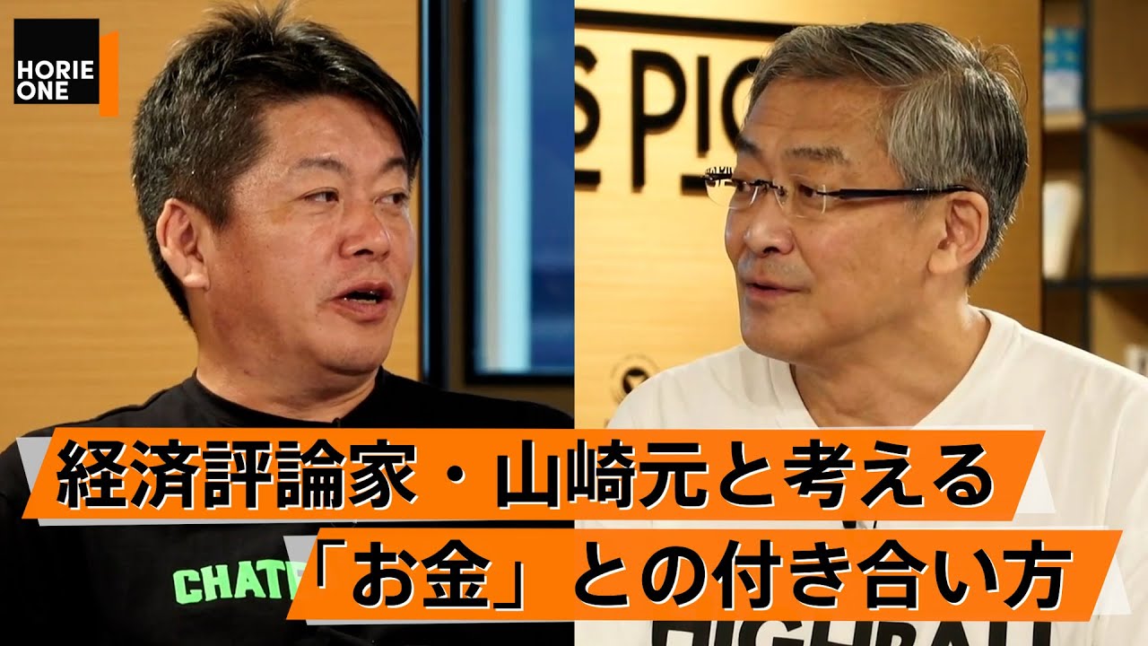 安倍元首相逝去で今後の市場への影響は？楽天銀行上場申請の背景に楽天に立ち込める暗雲が【山崎元×堀江貴文】