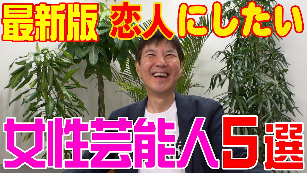 【妄想トーク】最近でもしちゃってます！超意外なアーティストや金メダリストなど関根の妄想ワールドは止まらない！