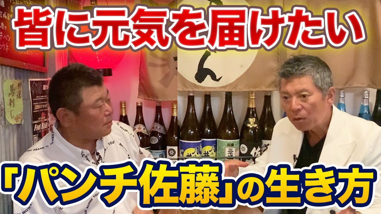 第九話 プロ生活5年。タレント生活約28年。パンチ佐藤さんの生き様