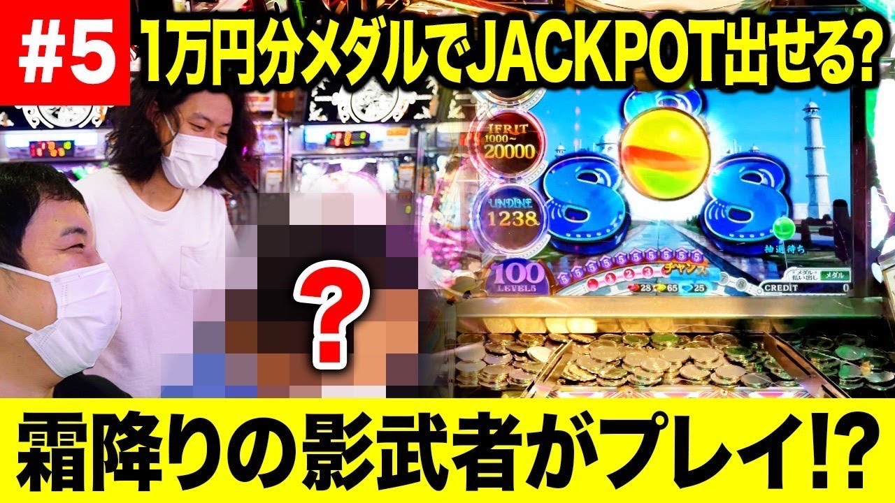 【メダル】1万円分4100枚プレイ1時間超えでJACKPOT出せるのか!? 霜降りの影武者がプレイ!?【霜降り明星】