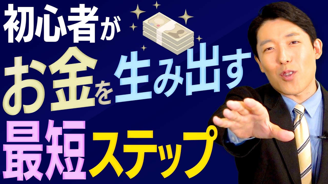 【お金の生み出し方②】初心者がゼロからお金を増やしていく小さなステップとは？