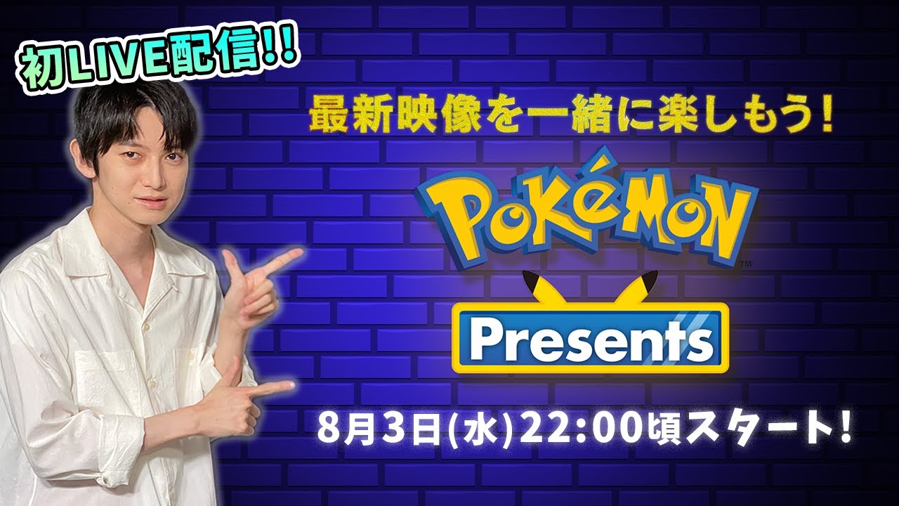 【初LIVE！】ポケモン最新情報を一緒に見ようぜ…？【本郷奏多の日常】