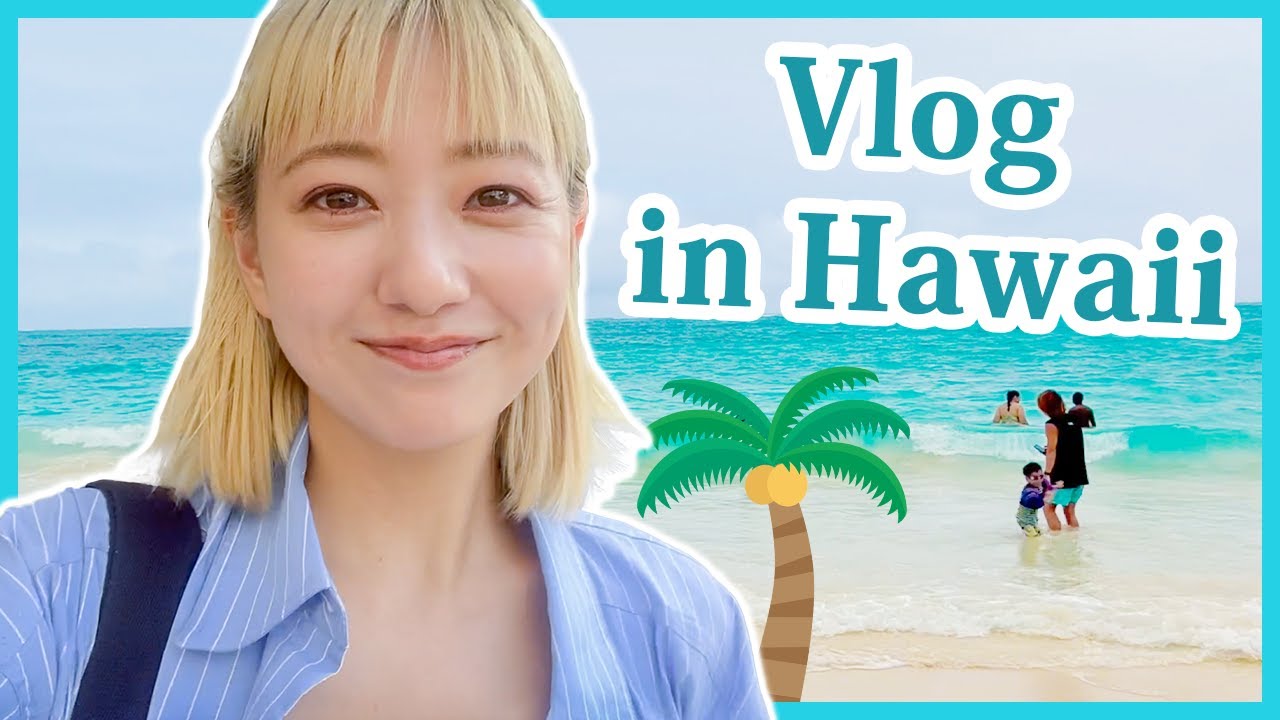 【Vlog】ハワイでの日常をご紹介します♪♪