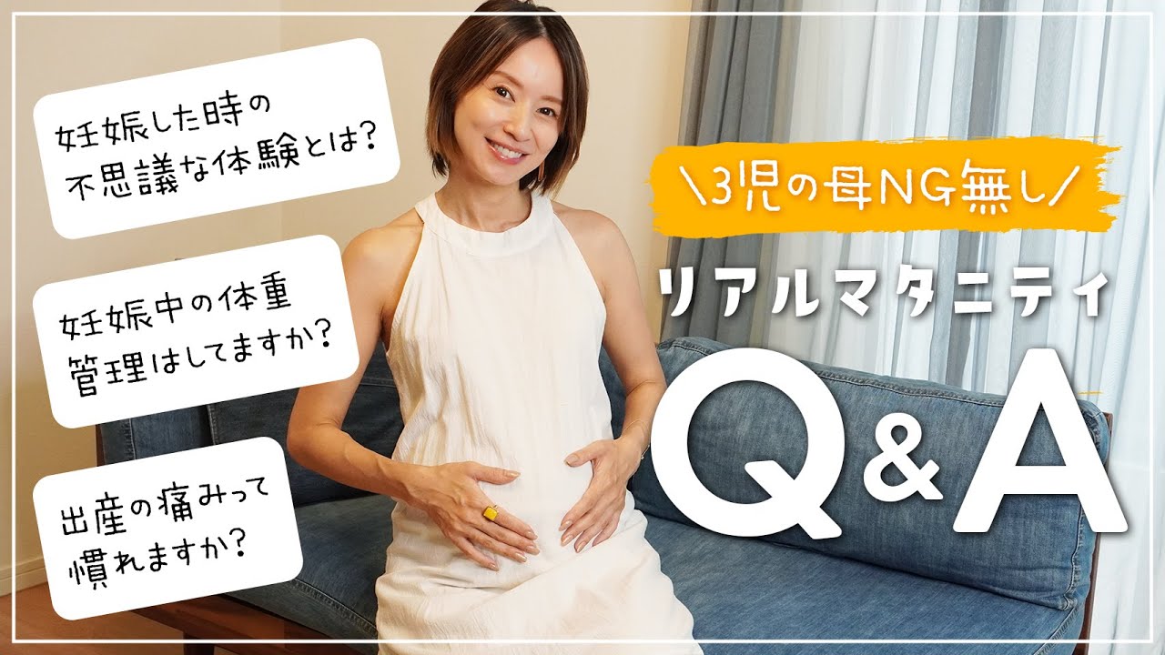 【Q&A】妊娠出産の質問にNG無しで答えます！【マタニティ トーク】