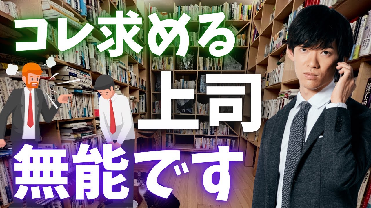 仕事で部下にコレ求める上司、危険です。かえって部下のやる気を奪っています。