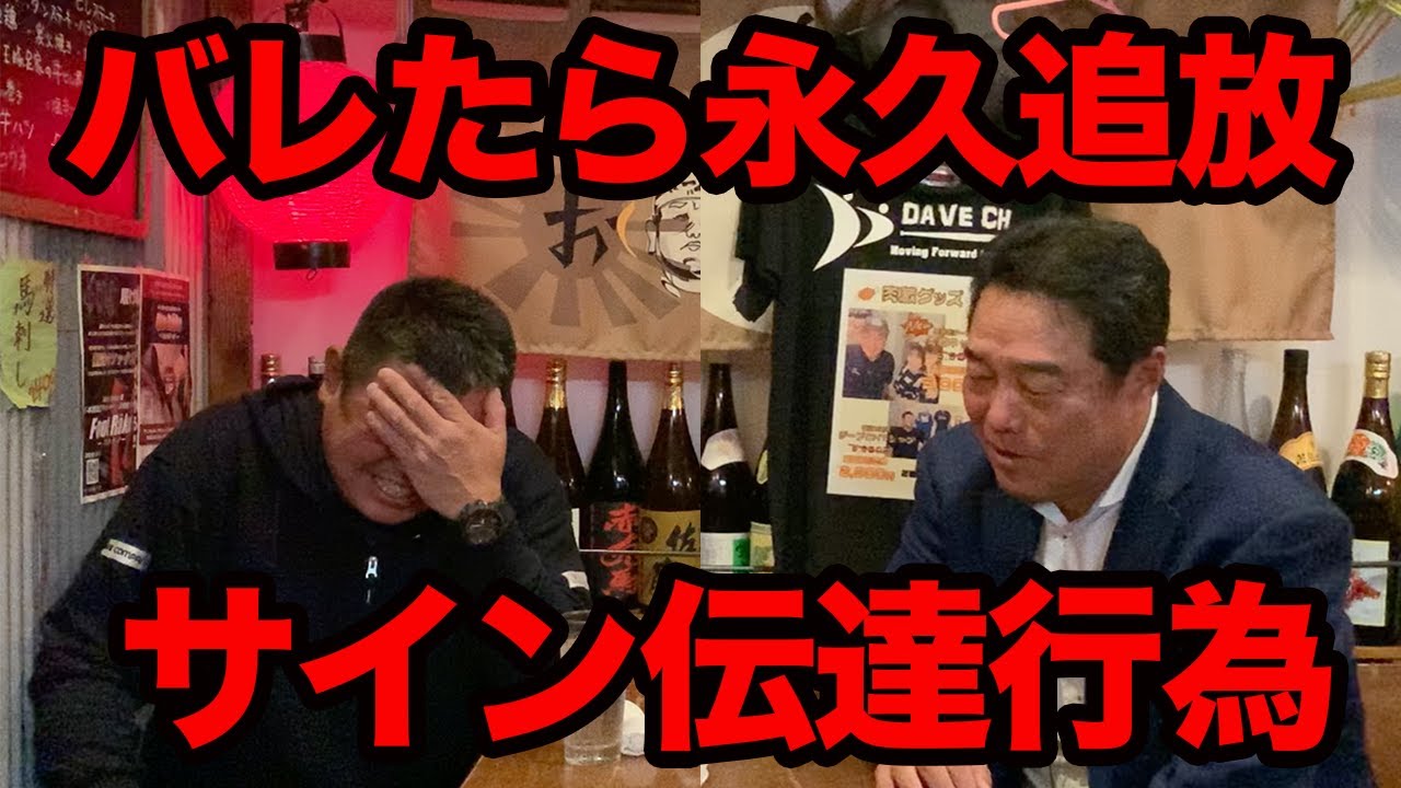 第三話 昔のプロ野球では当たり前!?絶対にやってはいけないサイン伝達行為