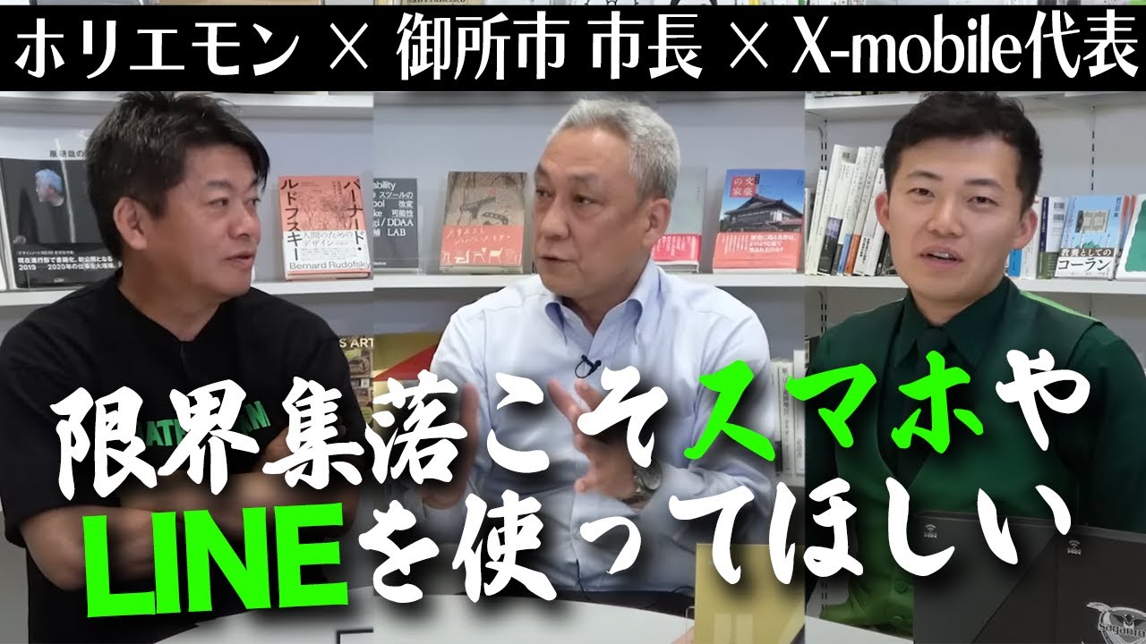 霞が関は地方自治の現状を分かっていない！？御所市とX-mobileの取り組みとは