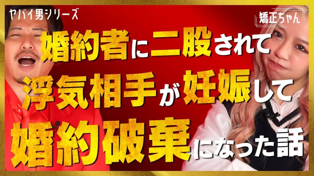 【婚約破棄】遠距離恋愛したら浮気されて子供作って捨てられた… 芸能人youtubeまとめ