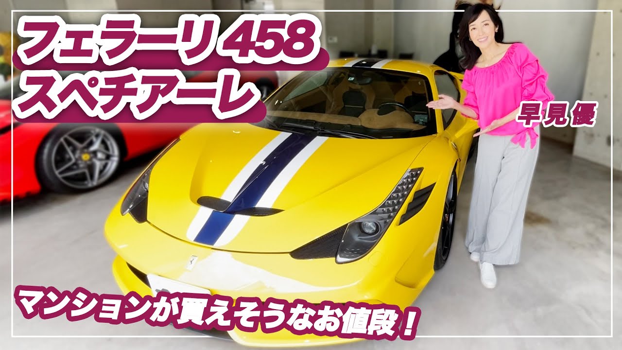 【フェラーリ】エンジン音に感動！フェラーリ 458 スペチアーレを紹介【車両レビュー】