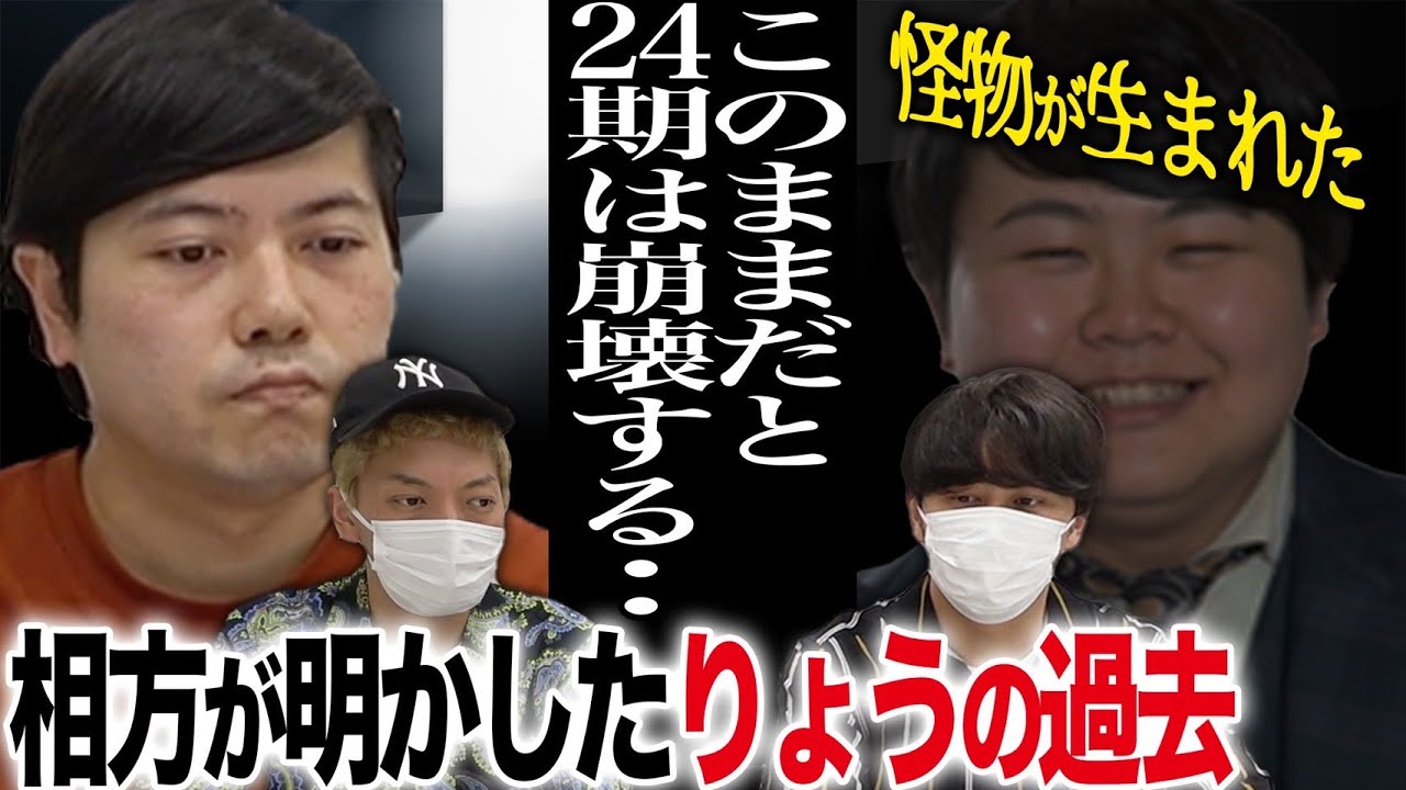 【重大発表あり】24期崩壊寸前！小虎福井が明かした相方りょうの過去‥ダークサイドに堕ちた謎とは