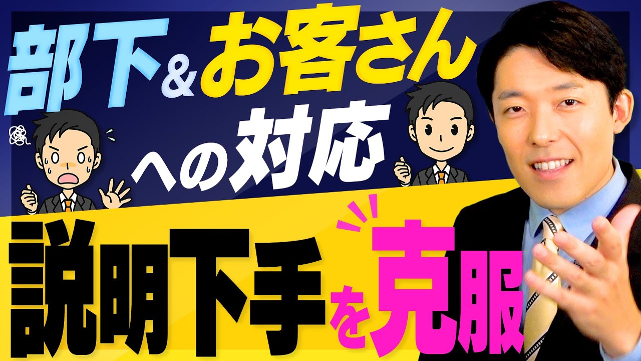 【説明が上手い人、下手な人②】部下への指示は目的重視、お客さんへのプレゼンはエンターテインメント！