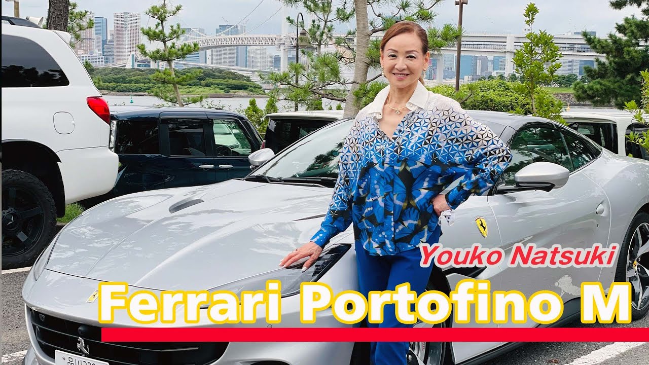 Ferrari Portofino M in Tokyo Japan Drive 長年Ｆ355を乗り続ける夏樹陽子は最新車種をどう感じるのか？
