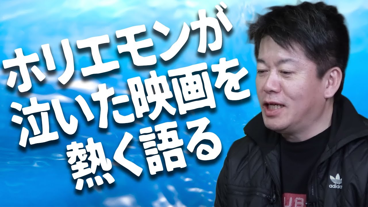 ホリエモンが泣いた映画を聞いたら、暦の勉強になった