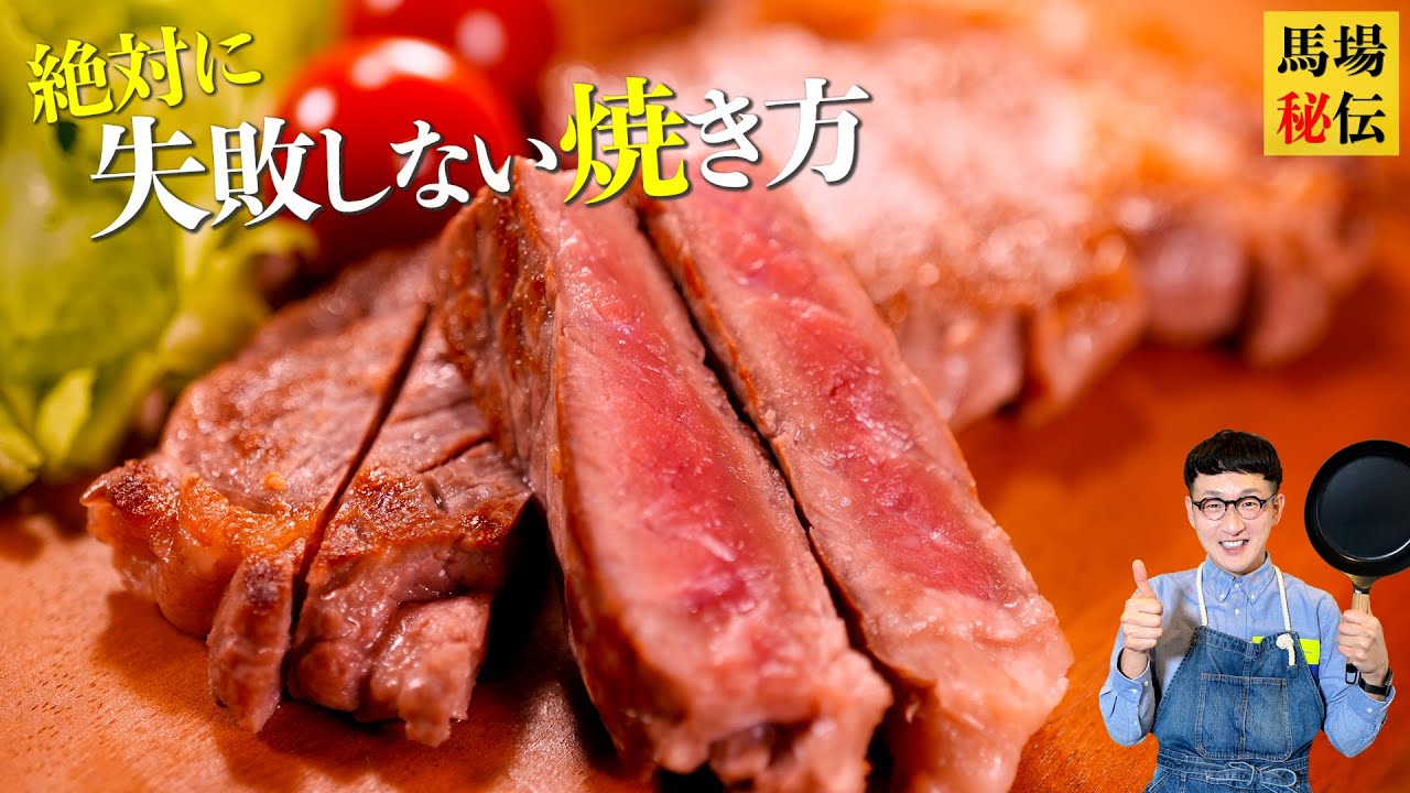 【成功率99％】市販の牛肉を極上に仕上げるステーキの焼き方〈American Beef steak with Teriyaki sauce〉