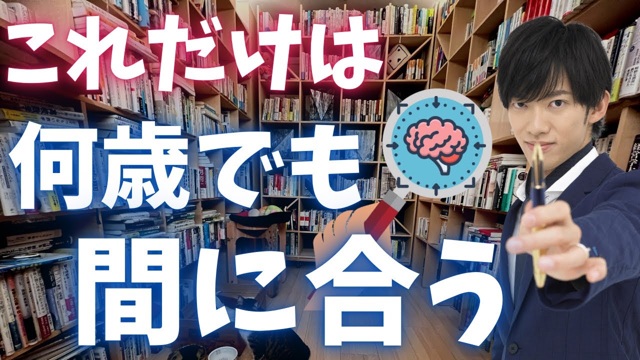 自分をあきらめる前にまずこれを試してみてください。これだけは、何歳になっても間に合います。