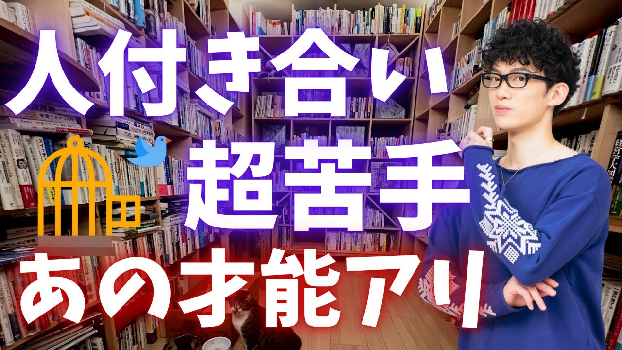 人付き合いが苦手な人は、あの能力が高い可能性があります。無理して人と付き合う必要はありません。