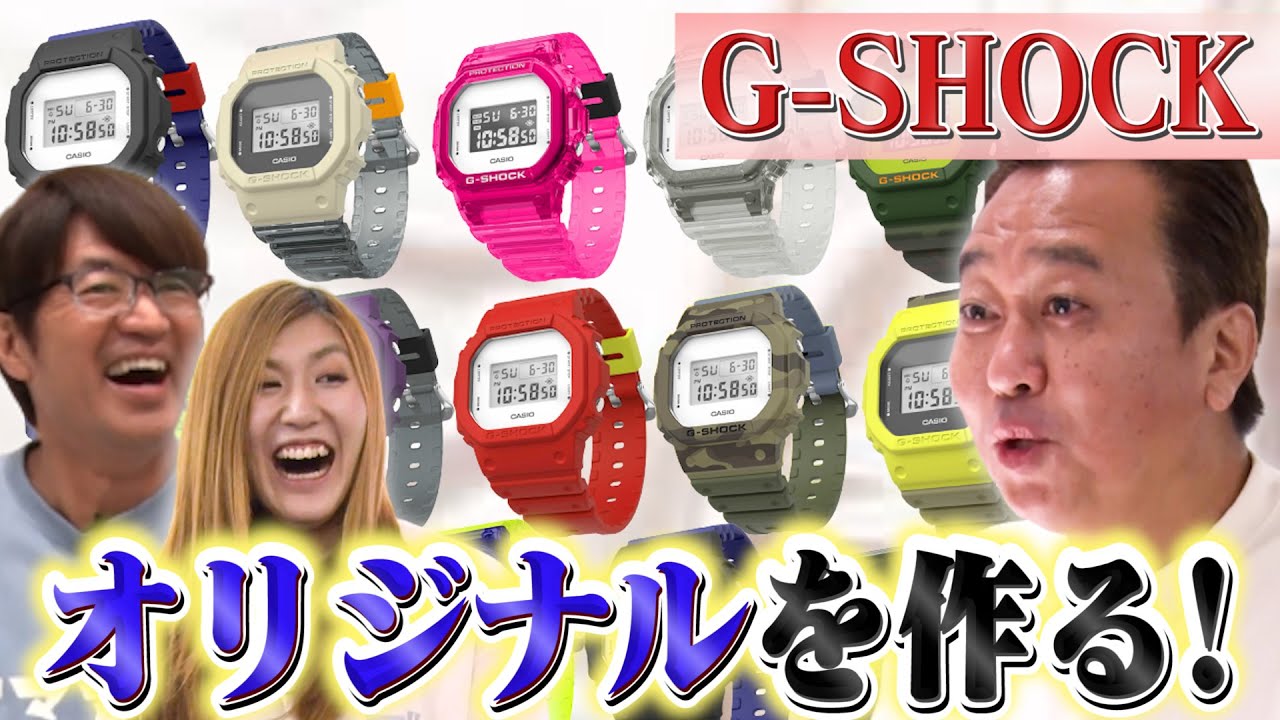 【G-SHOCK】オリジナルG-SHOCKを作ったらめっちゃいいのできた！