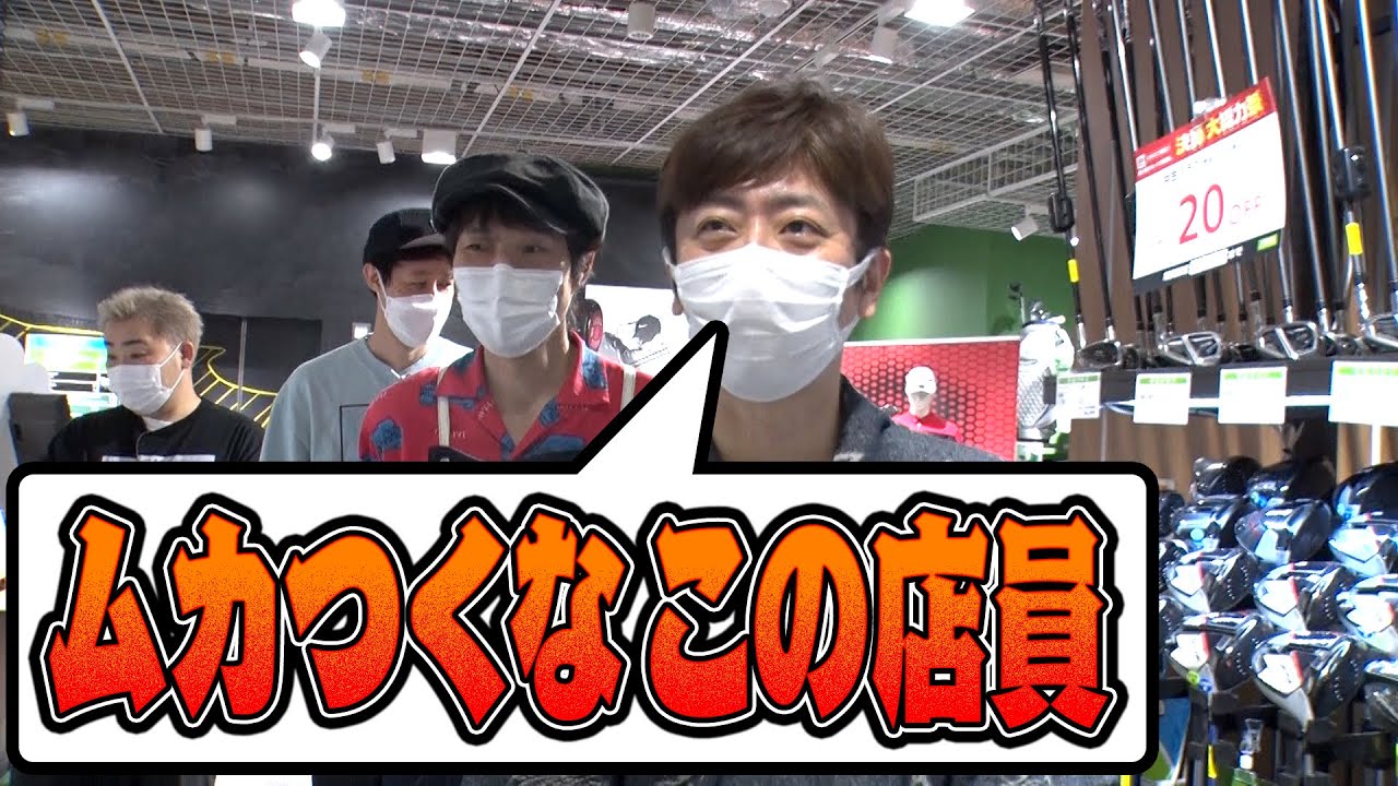 【即興】ジュニアと小籔が店員をやるとムカつく！？