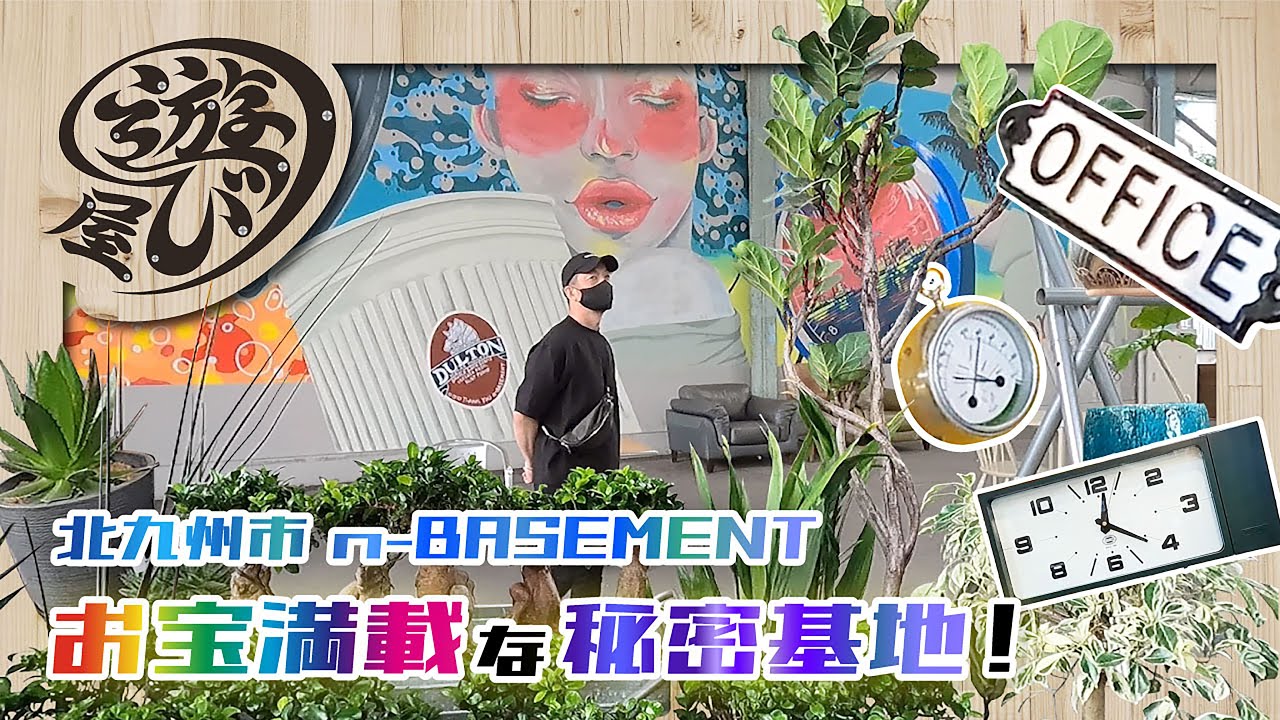 【観葉植物】家具や小物、観葉植物が満載！北九州市のn-BASEMENTで爆買い！