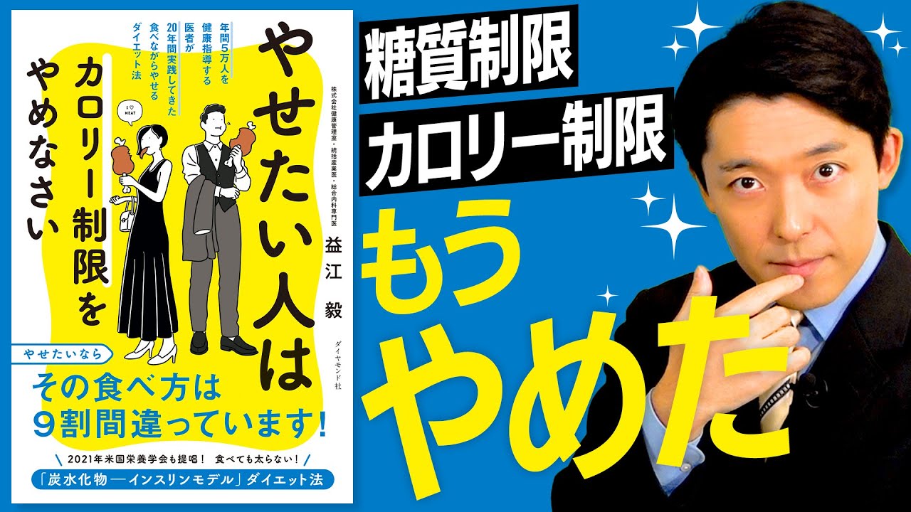 【やせたい人はカロリー制限をやめなさい①】気にするべきはカロリーではなく血糖値の上昇率だった！？