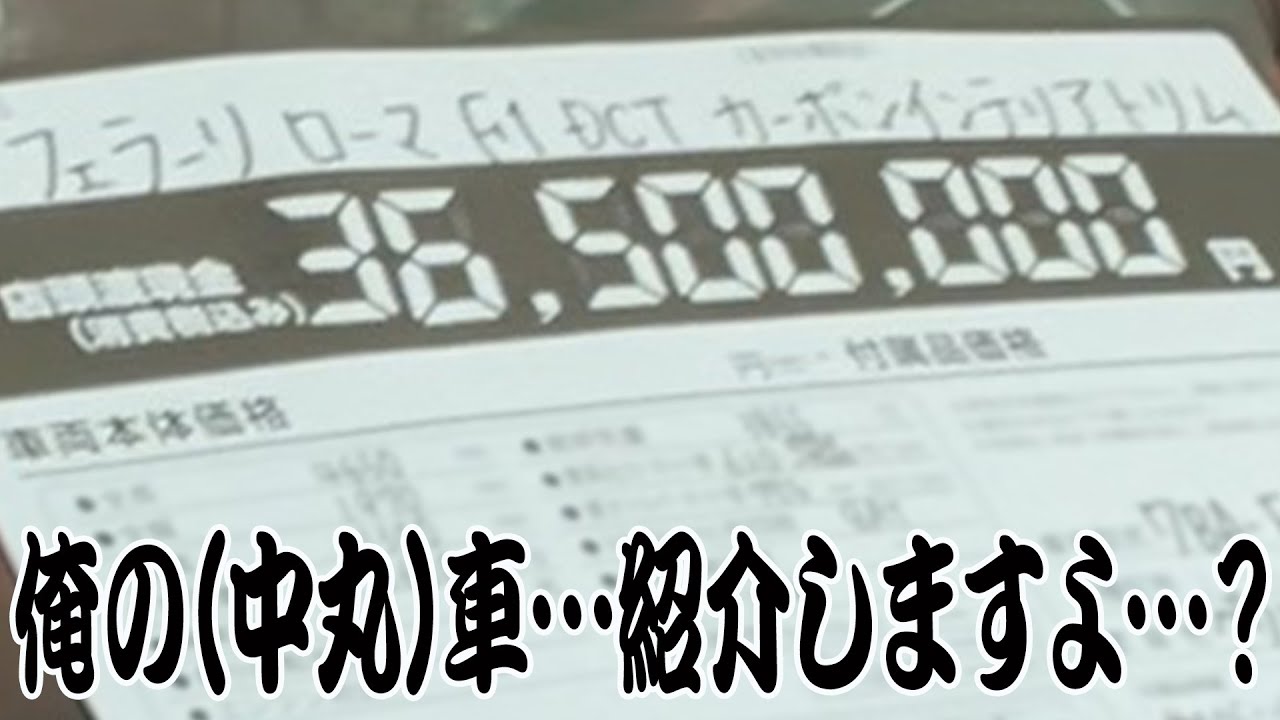 #152【車購入!?】中丸雄一が男を見せようとした日