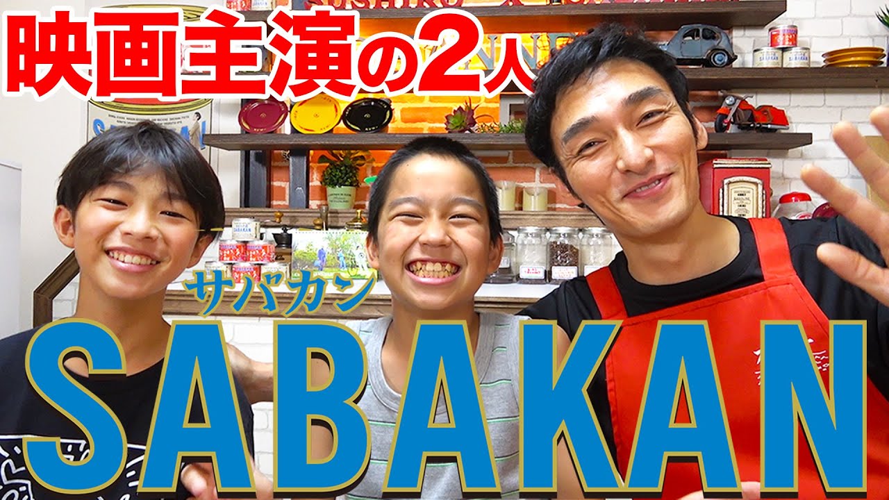 【映画SABAKAN】公開直前！主演の2人とお寿司を食べながら映画について語ります！