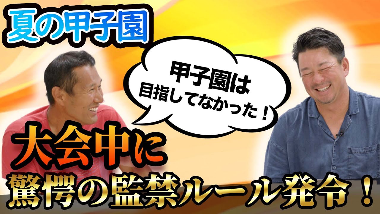 甲子園のあるあるトークがまさかのぶっちゃけトークで驚愕の事実が発覚！野球の神様は気分屋なのかもしれない！