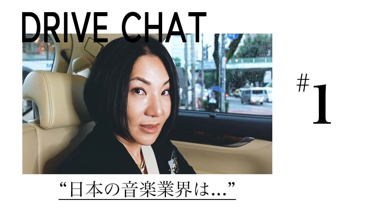 【広瀬香美】DriveChat#1 〜音楽家広瀬香美に迫る〜