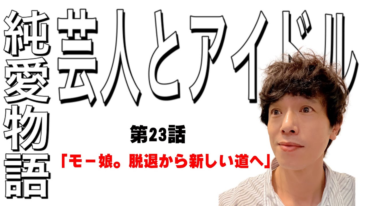 【ラジオ】もしかしたら2人にとってこの時期が1番辛かったかも【告白23】