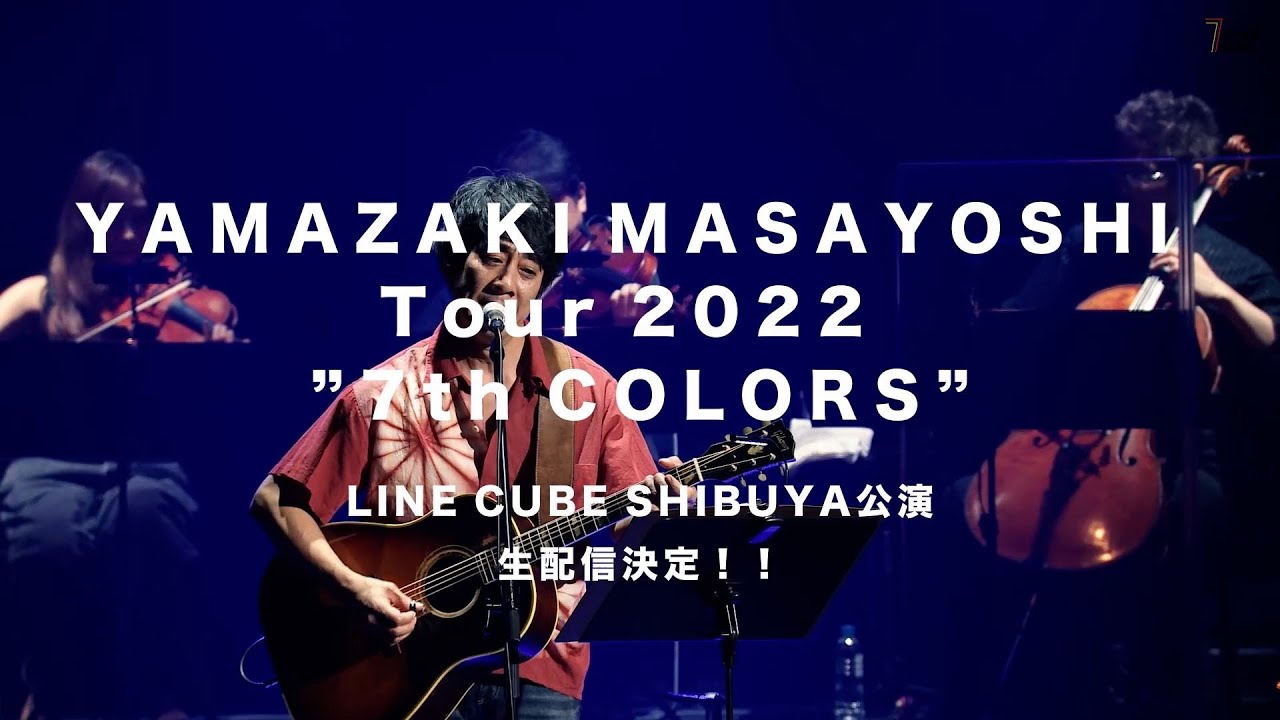 【生配信決定！】YAMAZAKI MASAYOSHI Tour 2022 7th COLORS