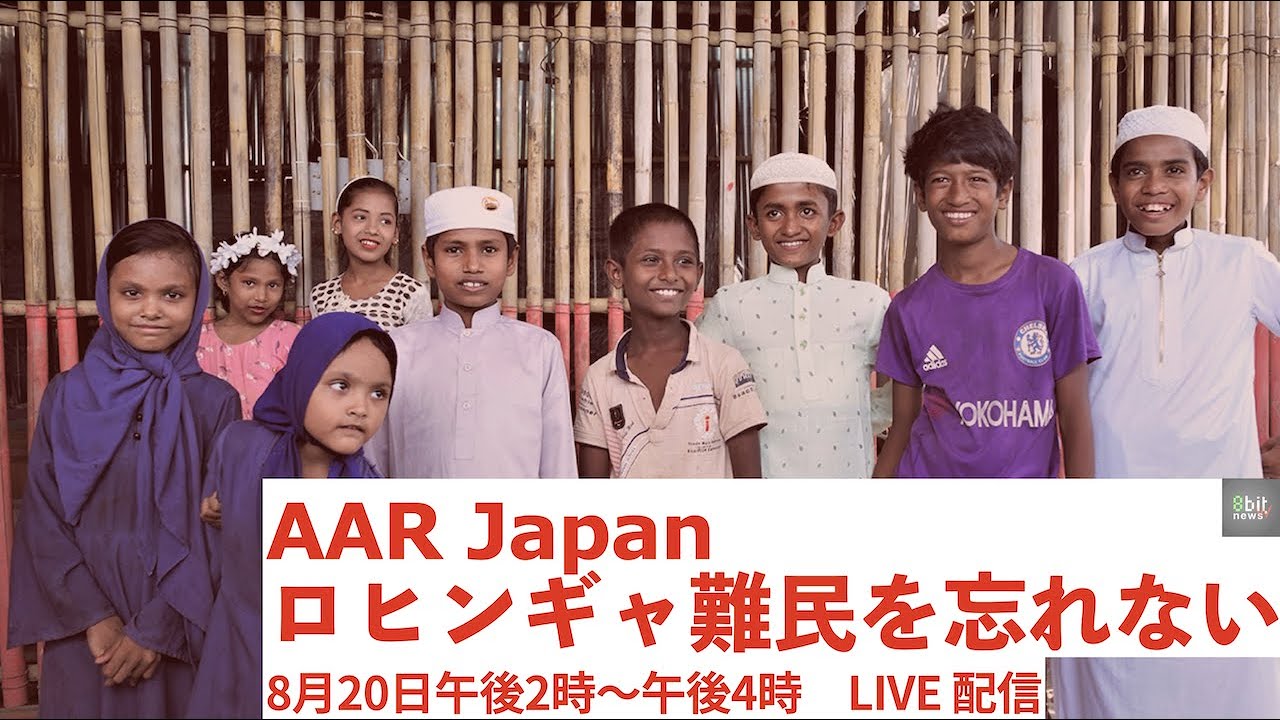 AAR Japanトークセッション　ロヒンギャ難民を忘れない～人道危機発生5年＆混迷するミャンマーの行方
