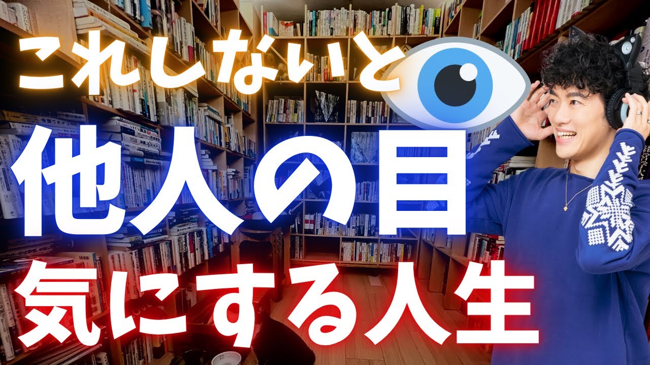 他人の目が気になるなら、せめて半年はコレを続けてみてください。劇的に改善します。