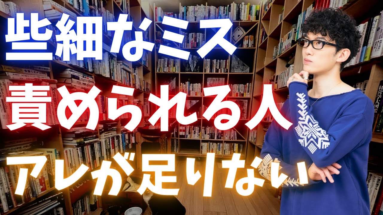 【超不公平】他の人なら許されるような、小さなミスしても許してもらえないのはこれが原因かもしれません