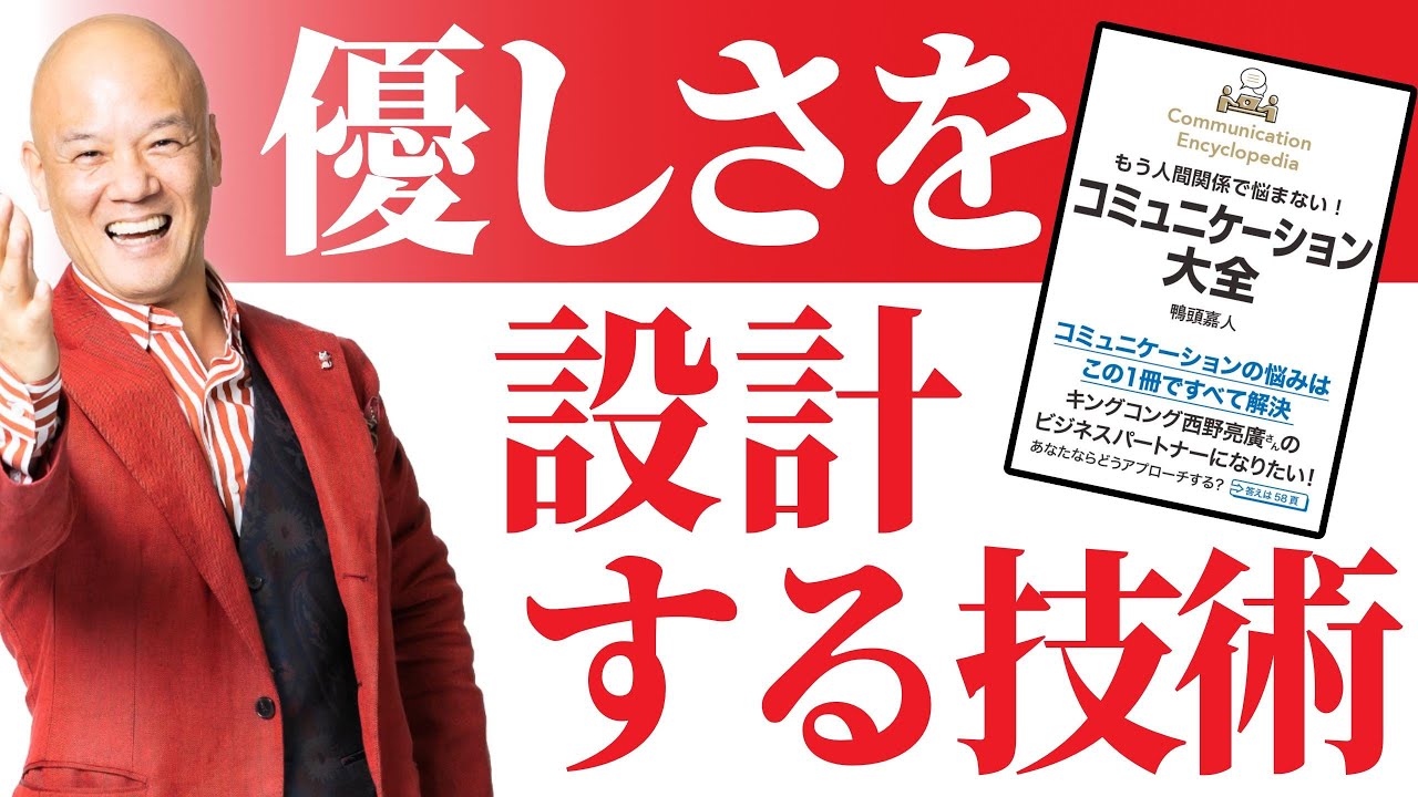 【必見】辛いコミュニケーションとお別れ！人に好かれる方法