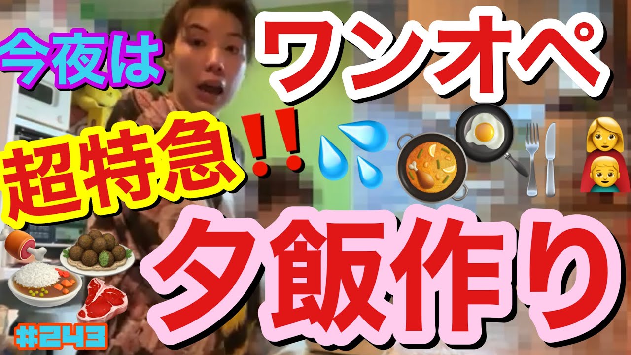 今夜はワンオペ🍴夕食作り超特急編‼️をトカゲくんとともに開催したけど問題発生で鬼出陣事件👹