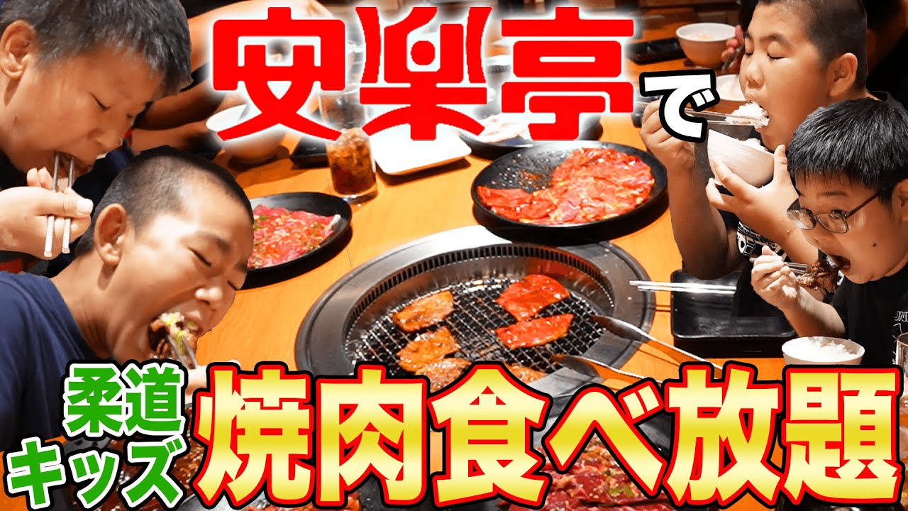 焼肉【安楽亭】🥩昇利の柔道友達と大爆食シリーズ😋🍚【焼肉食べ放題】これだけ食べて〇〇円⁉️【飯テロ】