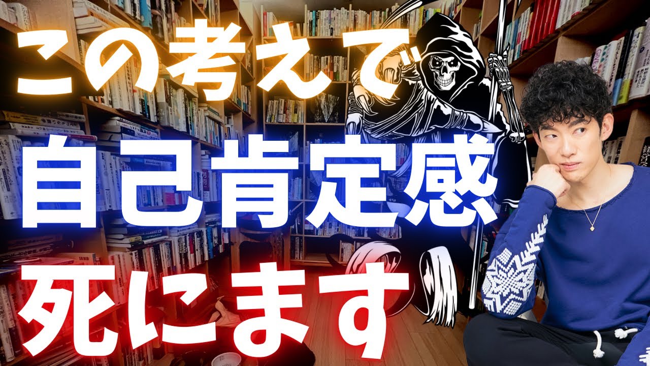 この考え方をしている人、最近増えていますが危険です。一生、自己肯定感が上がらなくなります…