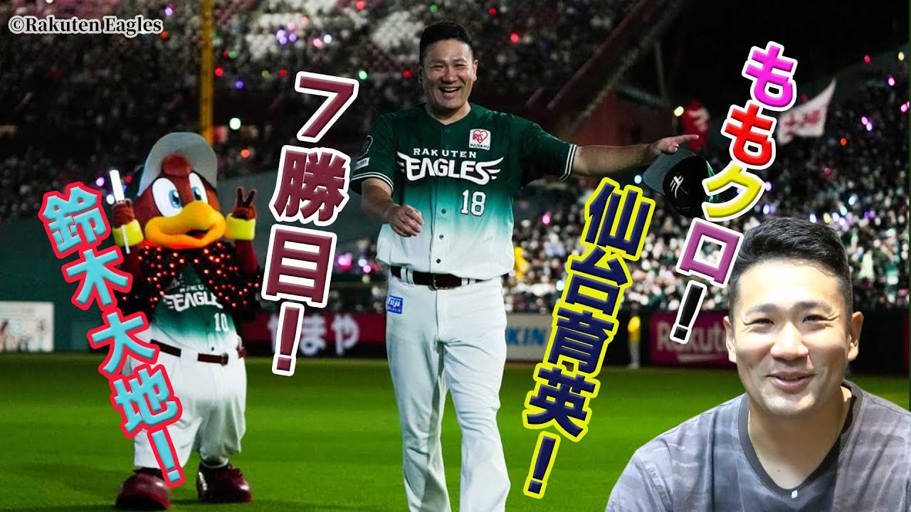 【本人解説】7勝目！鈴木大地！仙台育英！ももクロ